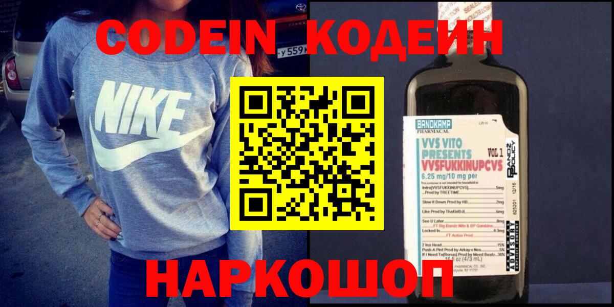 Кодеин Purple Drank Тутаев