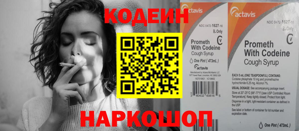Codein напиток Lean (лин)  Кодеиновый сироп Lean Purple Drank  Тутаев  Вход с VPN 