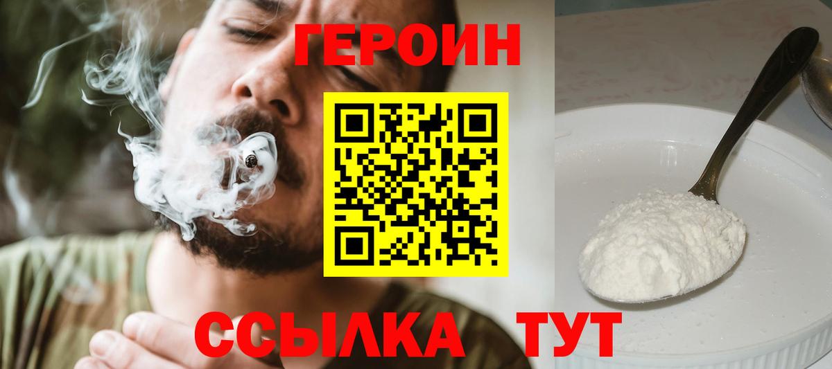 ГЕРОИН  ГЕРОИН афганец  Вход с VPN  Тутаев 