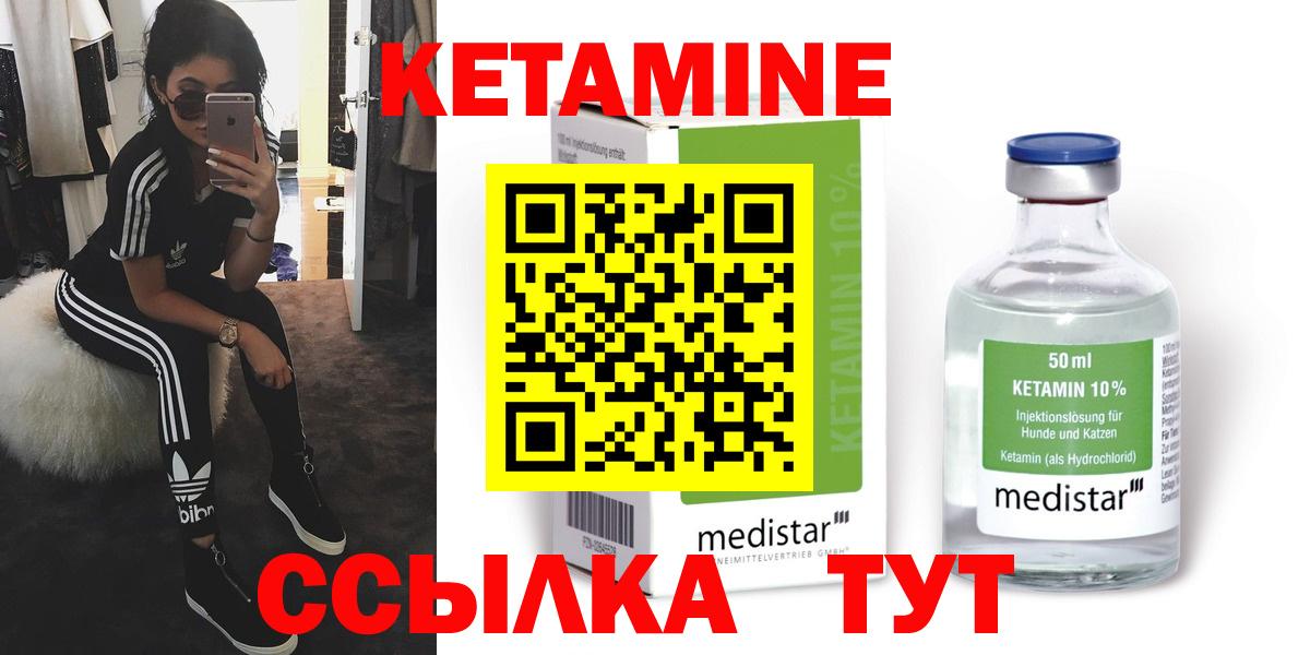 КЕТАМИН ketamine Тутаев